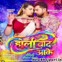 Holi Baad Aake Mp3 Song Download Khesari Lal Yadav