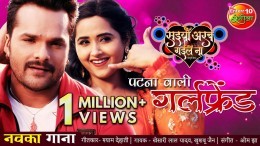 Jab Patna Wali Ne Mujhe Chhoda Pataya Gujarat Wali Ko Mp3 Song Download Khesari Lal Yadav, Kajal Raghwani