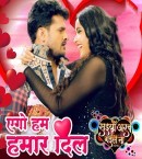 Ago Ham Hamar Dil Ae Jaan Hai Tino Tahar Ha Mp3 Song Download Khesari Lal Yadav, Kajal Raghwani