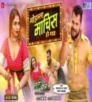 Tu Jara Fuljhadi Kya Hui Mohalla Machis Ho Gaya Mp3 Song Download Khesari Lal Yadav