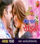 Chum Ke Othaliya Tohar Lage Ki Jaan Mitha Paan Khaini Ji Mp3 Song Download Pawan Singh