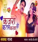 Kajra Katal Kerwa Di Mp3 Song Download Pawan Singh