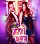Ago Chumma Ke Bad Kuchhu Karab Na Ham Mp3 Song Download Khesari Lal Yadav