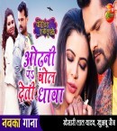 Odhani Pa Boli Detii Dhaawa Purwaiya Ke Je Hawa Rahati Mp3 Song Download Khesari Lal Yadav