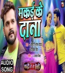 Makai Ke Dana Mp3 Song Download Khesari Lal Yadav