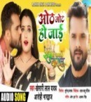 Jadi Maraba Tu Chumma Se Chot Hoth Mot Ho Jaai Mp3 Song Download Khesari Lal Yadav