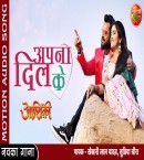 Dil Chori Kailu Mp3 Song Download Khesari Lal Yadav, Amrapali Dubey