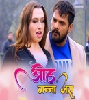 Oth Lehab Chus Mp3 Song Download Khesari Lal Yadav