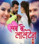 Love Ke Laltain Buta Ke Chal Jaibu Tel Gira Ke Mp3 Song Download Khesari Lal Yadav