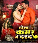 Hota Kamar Mein Darad Mp3 Song Download Pawan Singh, Ravi Kishan