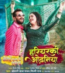 Raja Aawa Na Hawa Khiyadi Ho Hariyarki Odhaniya Se Mp3 Song Download Khesari Lal Yadav, Amrapali Dubey