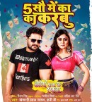 500 Panch Sau Me Ka Ka Karbu Mp3 Song Download Khesari Lal Yadav, Amrapali Dubey
