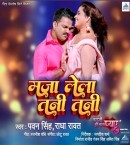 Maza Le La Tani Tani Mp3 Song Download Pawan Singh, Kajal Raghwani
