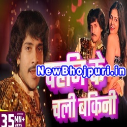 Pahin Ke Chale Bikini Mp3 Song Download Purav Jha