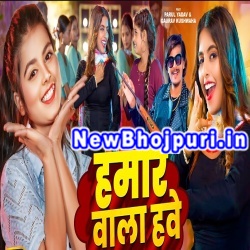 Hamar Wala Hawe Mp3 Song Download Khushi Kakkar