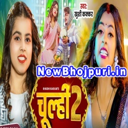 Chulhi 2 Mp3 Song Download Khushi Kakkar