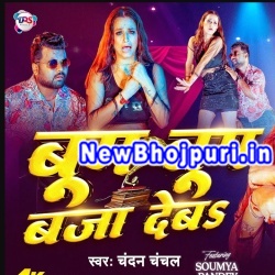 Boom Boom Baja Deba Mp3 Song Download Chandan Chanchal