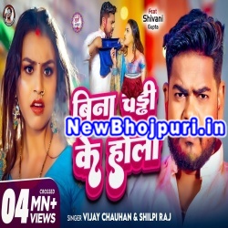 Bina Chaddi Ke Holi Mp3 Song Download Vijay Chauhan,Shilpi Raj
