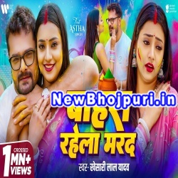 Bahra Rahela Marad Mp3 Song Download Khesari Lal Yadav