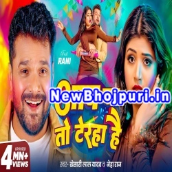 Aap Ka To Teraha Hai Mp3 Song Download Khesari Lal Yadav,Neha Raj