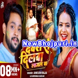 Devra Se Dilawa Lagal Ba Mp3 Song Download Ankush Raja