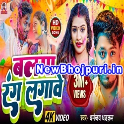 Balma Rang Lagawe Mp3 Song Download Dhananjay Dhadkan