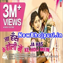 Ja Has Ke Holi Me Mp3 Song Download Pramod Premi Yadav