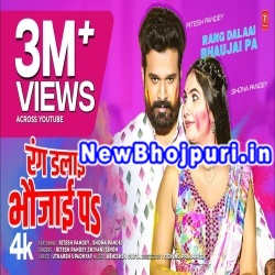 Rang Dalai Bhaujai Me Mp3 Song Download Ritesh Pandey