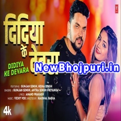 Didiya Ke Devra Mp3 Song Download Gunjan Singh,Antra Singh Priyanka