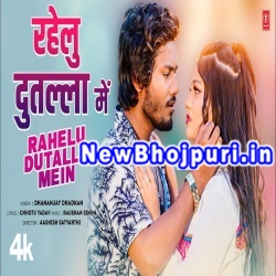 Rahelu Dutalla Me Mp3 Song Download Dhananjay Dhadkan
