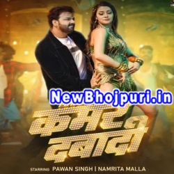 Kamar Dabadi Mp3 Song Download Pawan Singh