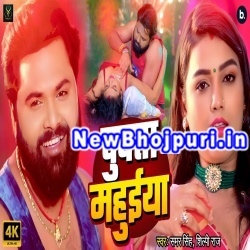 Chuwata Mahuiya Mp3 Song Download Samar Singh
