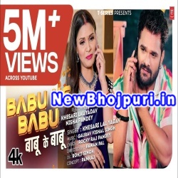 Babu Ke Babu Mp3 Song Download Khesari Lal Yadav