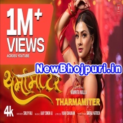 Tharmamiter Mp3 Song Download Shilpi Raj
