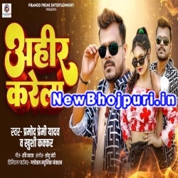 Ahir Karela Mp3 Song Download Pramod Premi Yadav,Khushi Kakkar