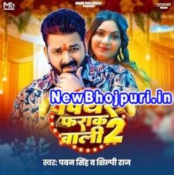 Piyar Farak Wali 2 Mp3 Song Download Pawan Singh,Shilpi Raj