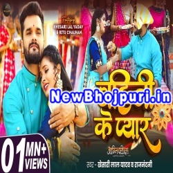 Bahini Ke Pyar Mp3 Song Download Khesari Lal Yadav