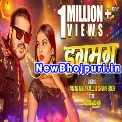 Dagmag Mp3 Song Download Arvind Akela Kallu,Shivani Singh