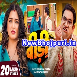Bidi Mp3 Song Download Nirahua
