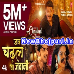 Jab Se Chadhal Ba Jawani Mp3 Song Download Manoj Tiwari