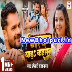 Marad Bada Kaisan Mp3 Song Download Khesari Lal Yadav
