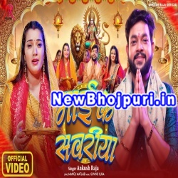 Mai Ke Sawariya Mp3 Song Download Ankush Raja