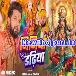Nimiya Dadhiya Mp3 Song Download Neelkamal Singh