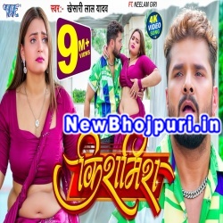 Kishmish Mp3 Song Download Khesari Lal Yadav