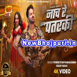 Nach Re Patarki Mp3 Song Download Pawan Singh
