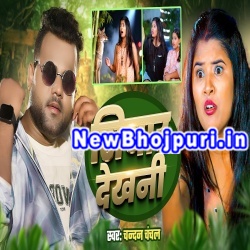 Siyar Dekhni Mp3 Song Download Chandan Chanchal