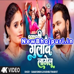 Bhabhi Ji Gulab Lagelu Mp3 Song Download Samar Singh