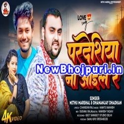 Pradeshiya Na Aile Re Mp3 Song Download Dhananjay Dhadkan