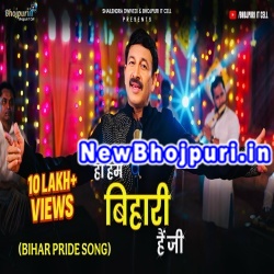 Haan Hum Bihari Hain Ji Mp3 Song Download Manoj Tiwari