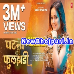Patna Ki Phuljhadi Mp3 Song Download Sneh Upadhya